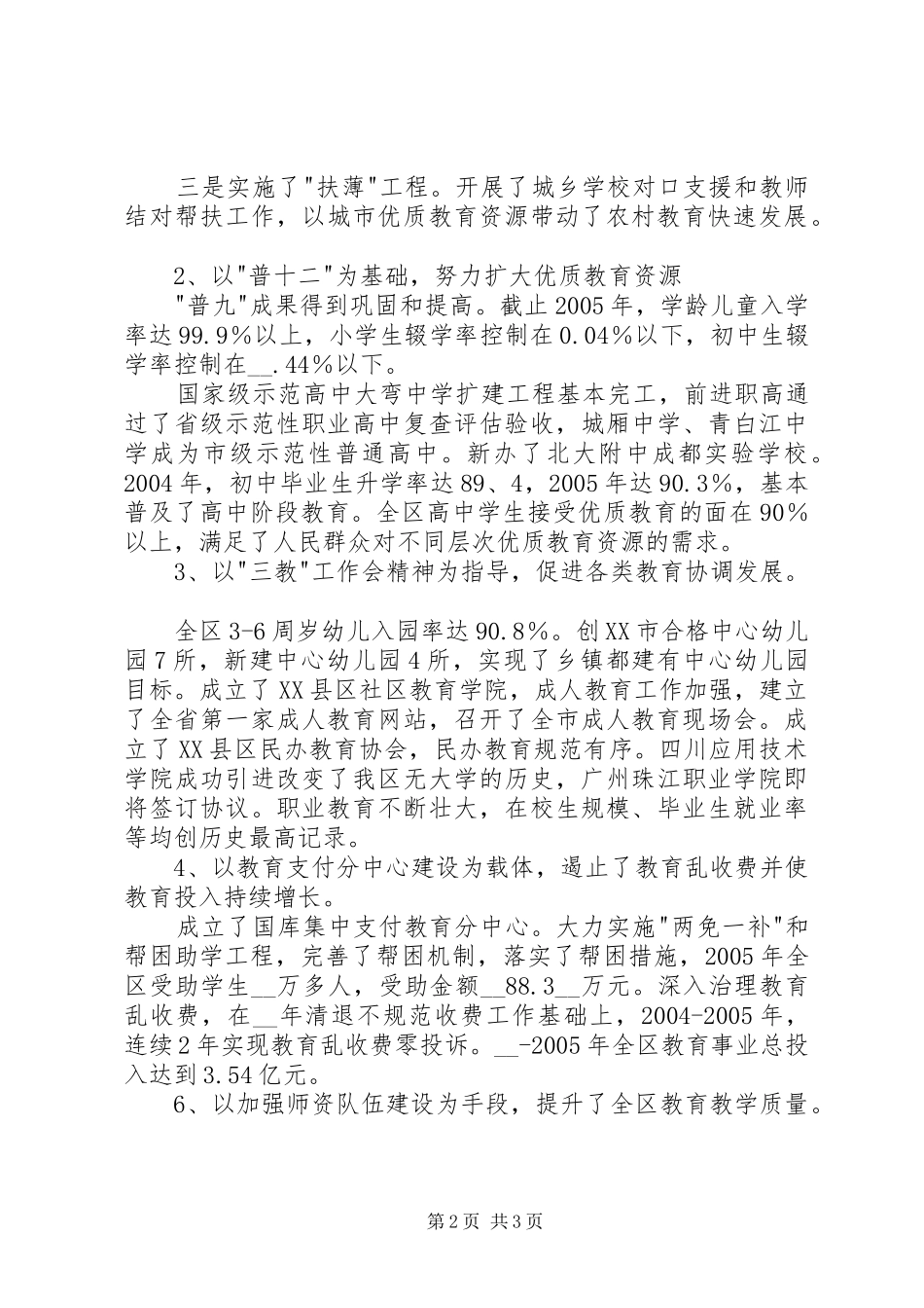 2024年区人民政府副区长述职报告_第2页