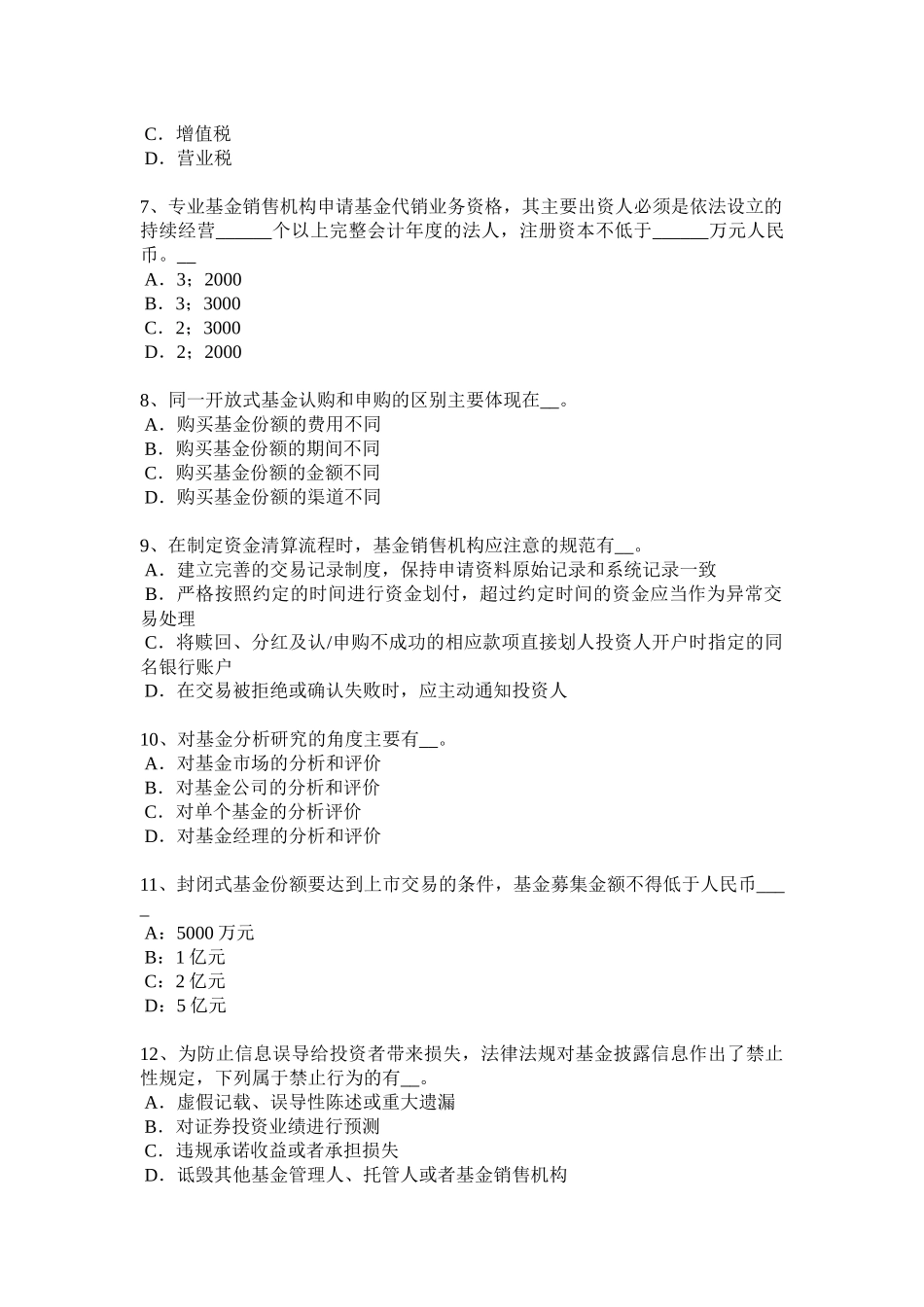 天津2016年下半年基金从业资格：现金流量表考试试卷_第2页