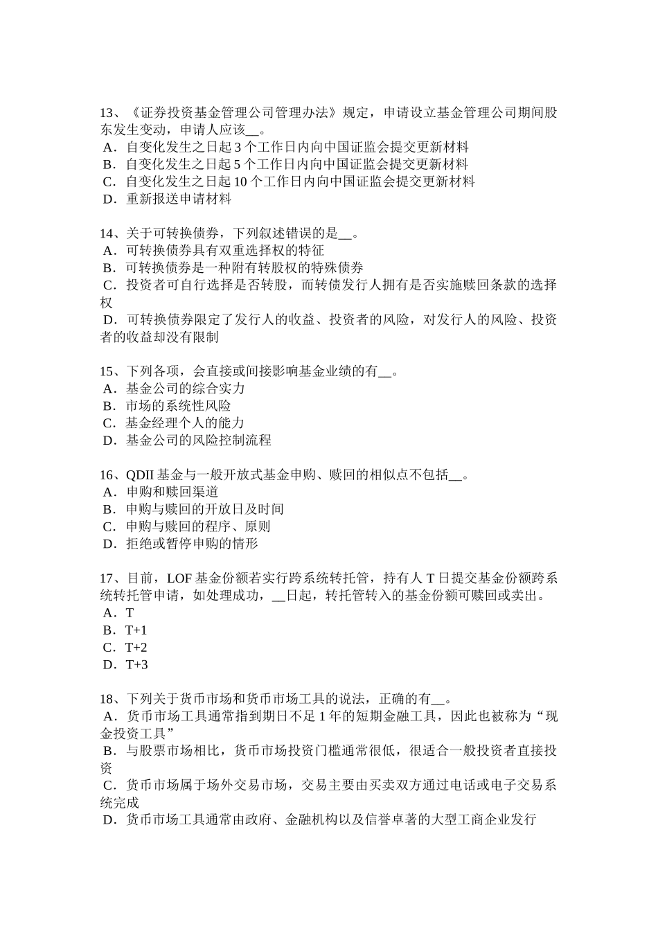 天津2016年下半年基金从业资格：现金流量表考试试卷_第3页