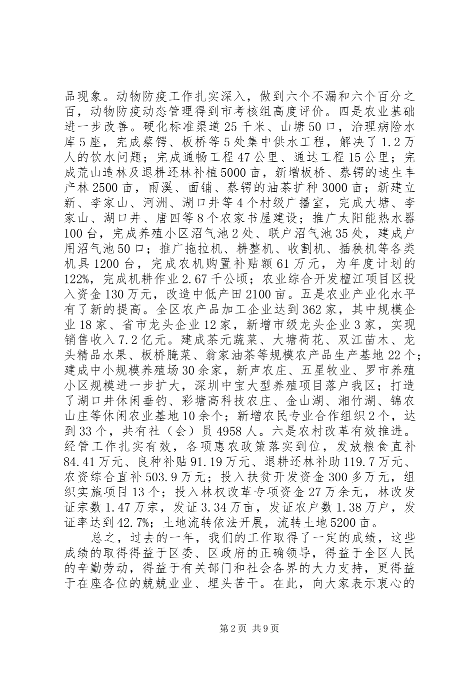 2024年区人民政府副区长在区委农村工作会议上的致辞_第2页