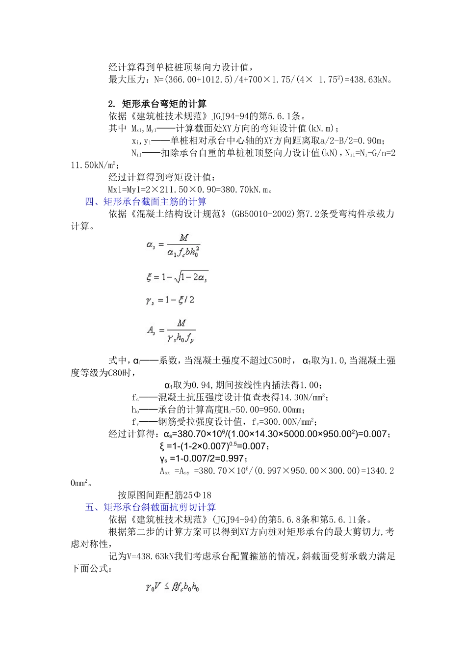 塔吊桩基础计算_第2页