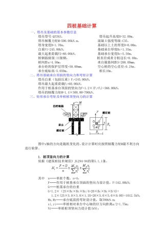 塔吊桩基础计算
