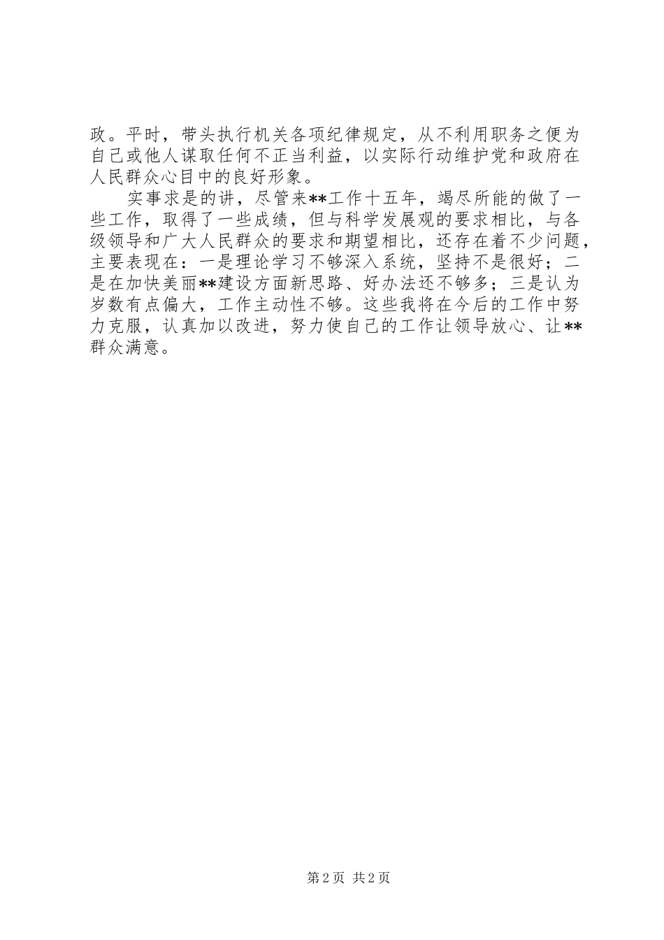 2024年基层党委个人述职报告_第2页