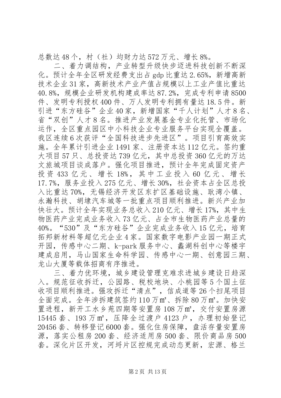 2024年区人民政府工作报告_第2页