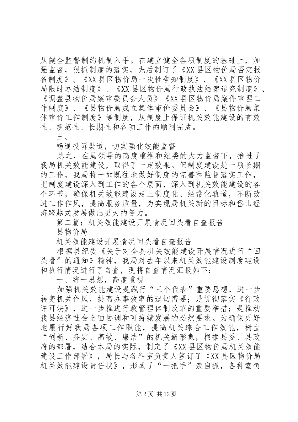 2024年机关效能建设回头看自查报告_第2页