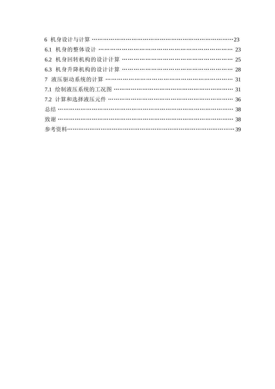 四自由度圆柱坐标机械手毕业设计说明书_第3页