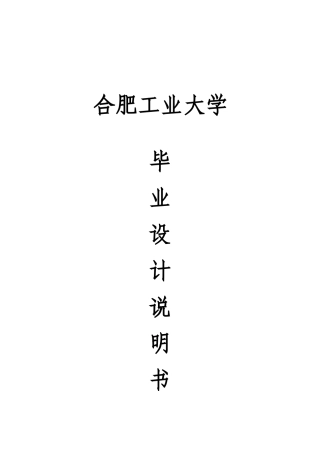 四自由度圆柱坐标机械手毕业设计说明书