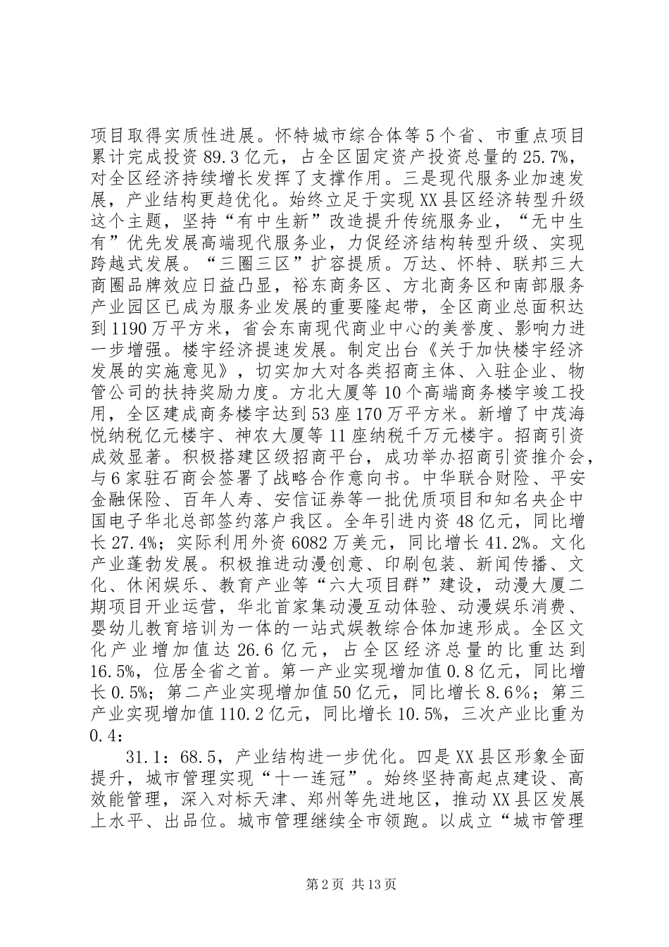 2024年区人民政府工作报告材料_第2页