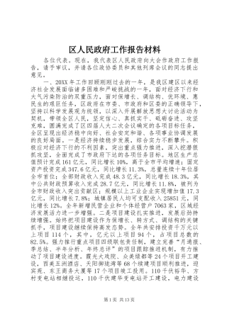 2024年区人民政府工作报告材料