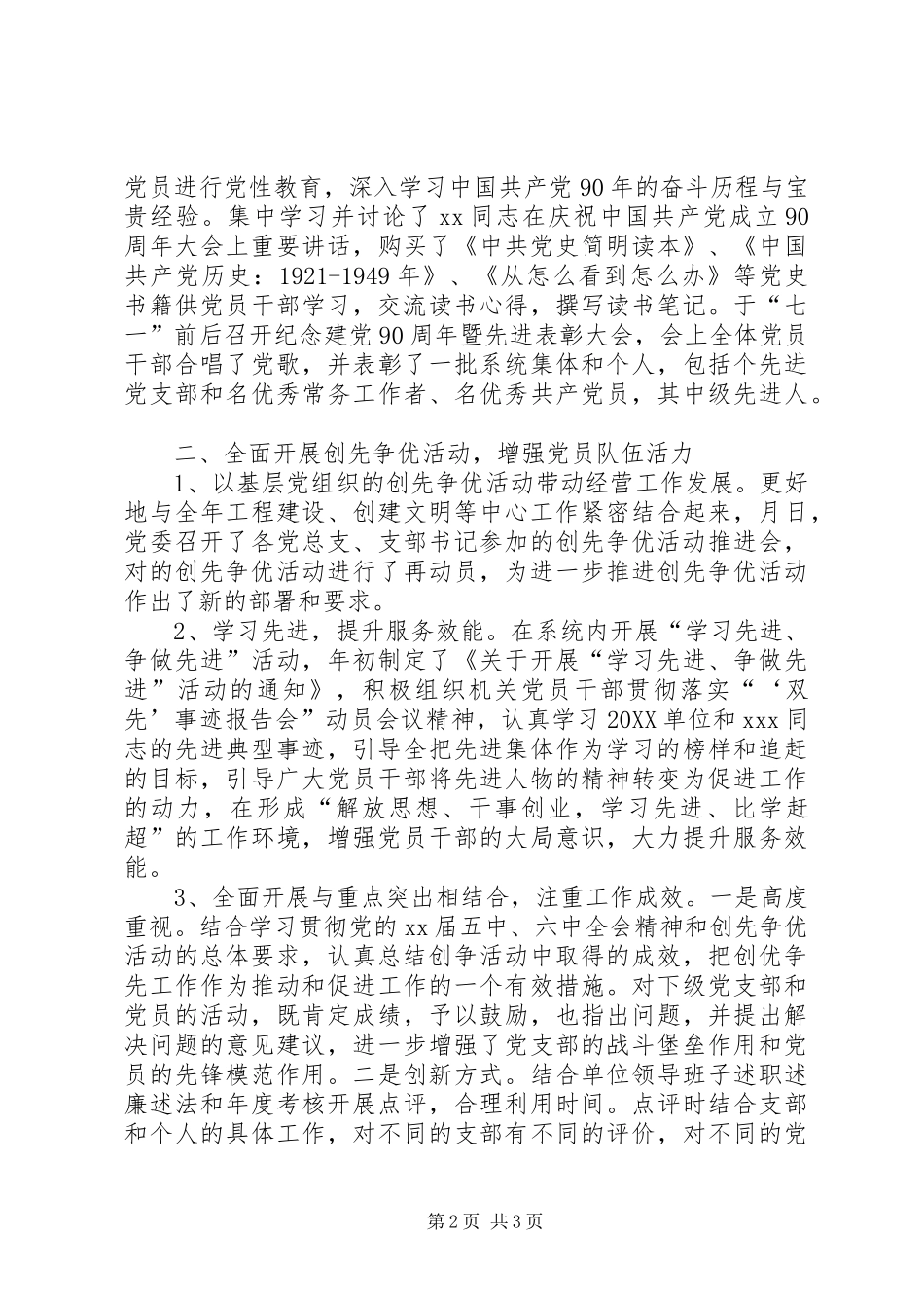 2024年基层党委工作总结范文基层党委审批意见范文_第2页