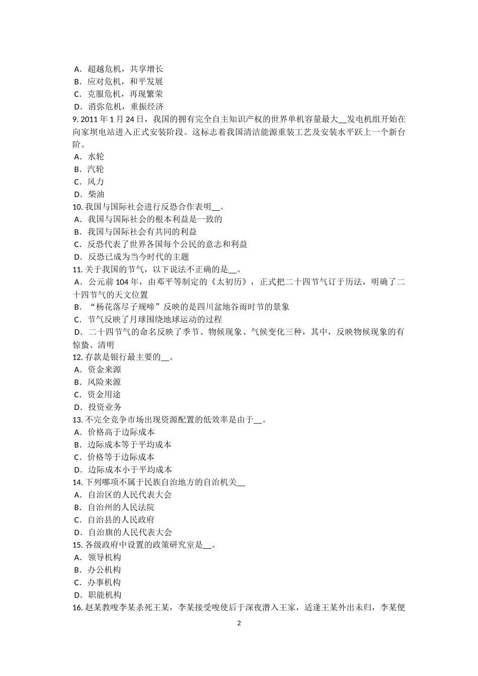 天津2016年下半年农村信用社招聘：通货紧缩模拟试题_第2页