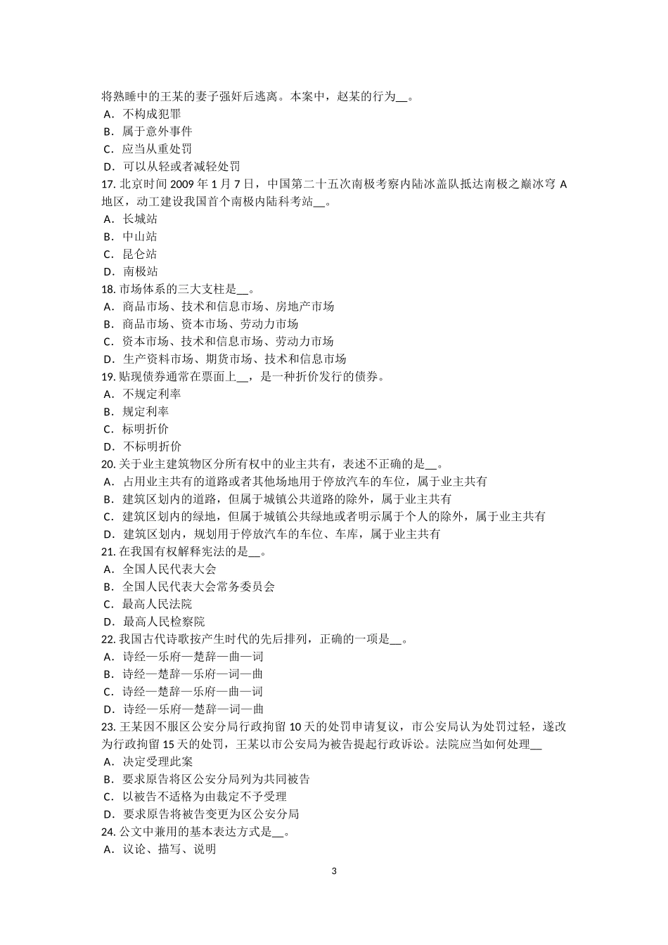 天津2016年下半年农村信用社招聘：通货紧缩模拟试题_第3页