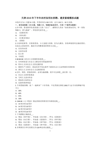 天津2016年下半年农村信用社招聘：通货紧缩模拟试题