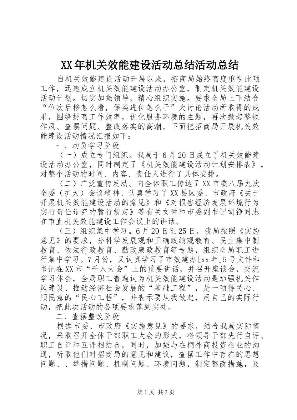 2024年机关效能建设活动总结活动总结_第1页