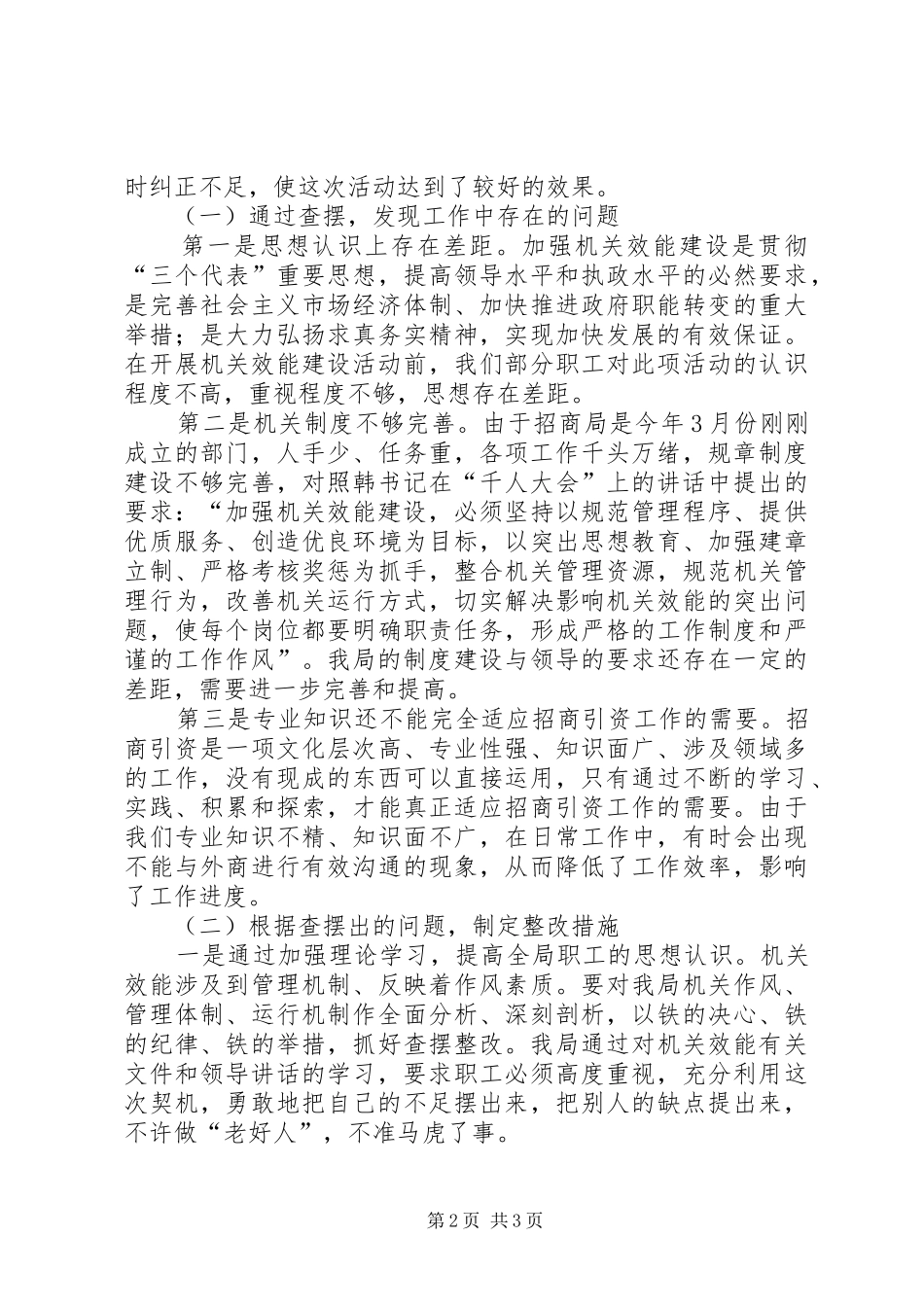 2024年机关效能建设活动总结活动总结_第2页