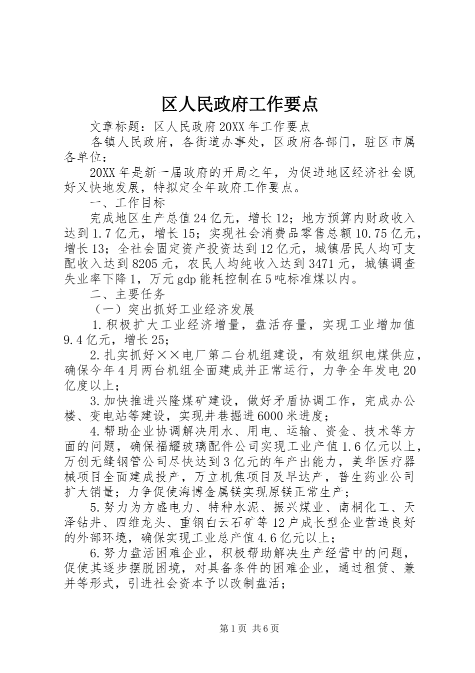 2024年区人民政府工作要点_第1页