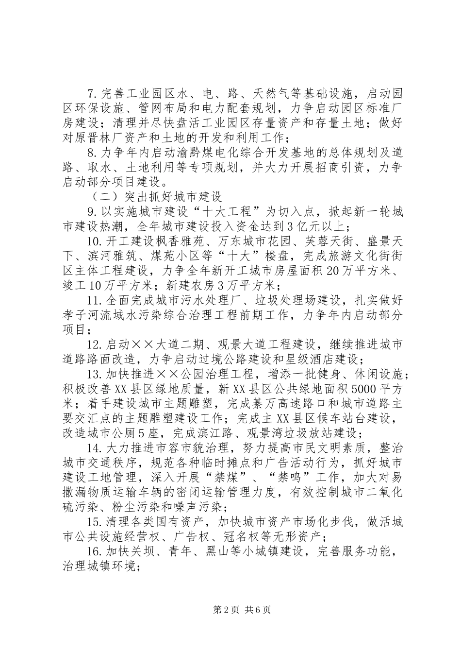 2024年区人民政府工作要点_第2页