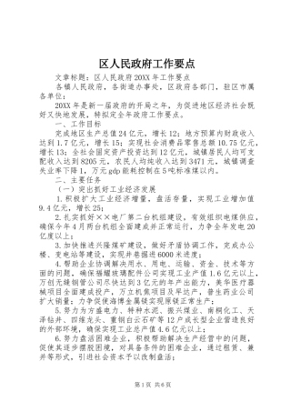 2024年区人民政府工作要点