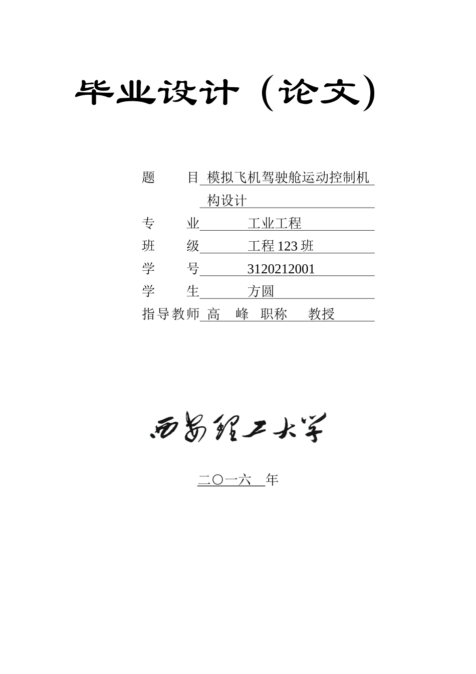 四自由度运动平台_第1页