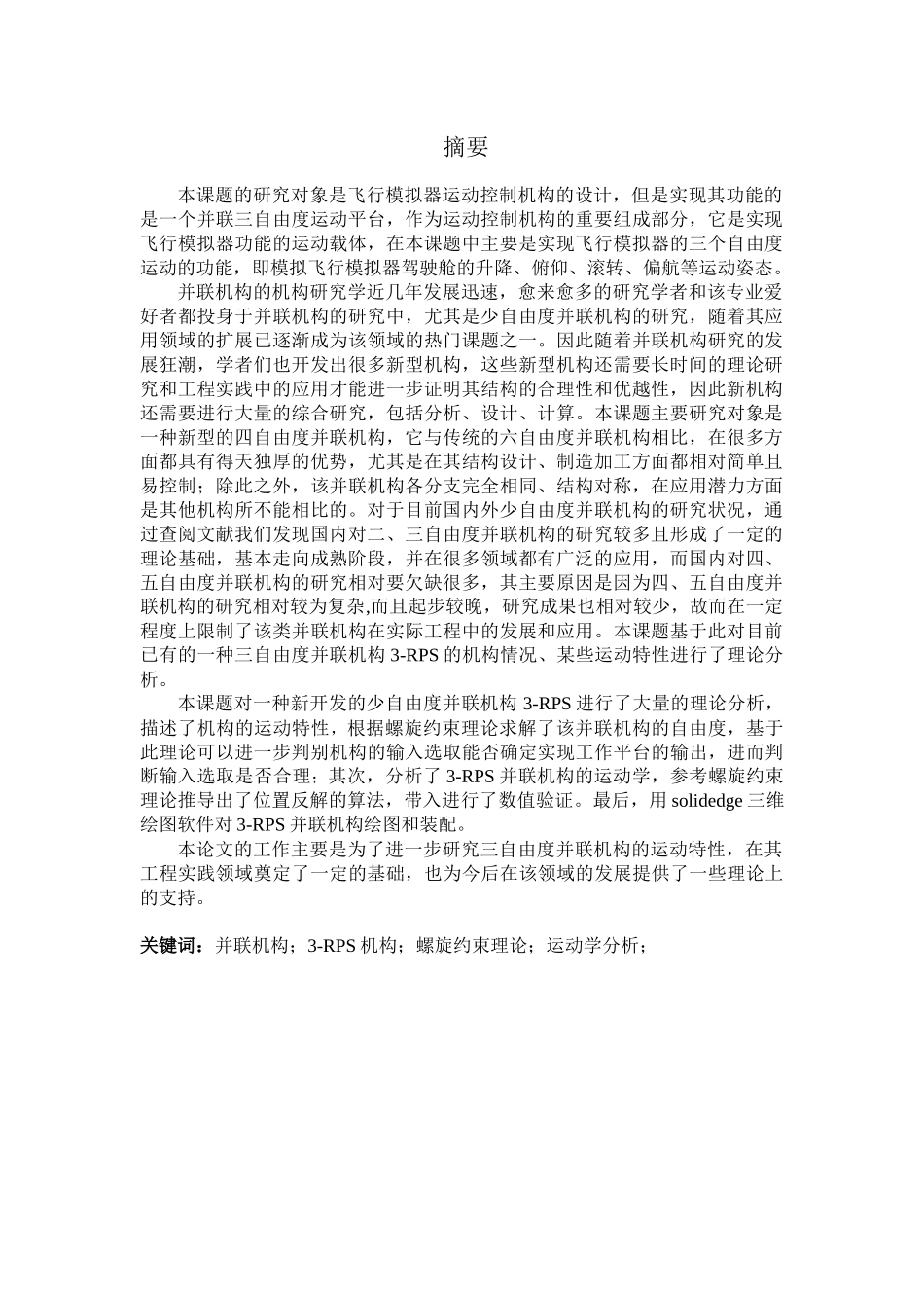 四自由度运动平台_第2页