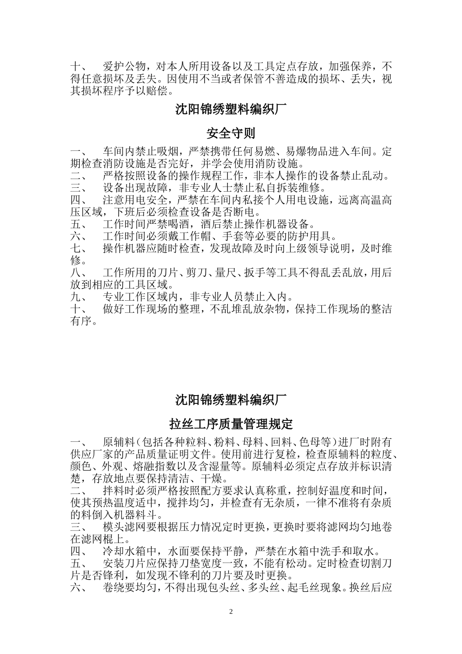 塑编厂规章制度_第2页