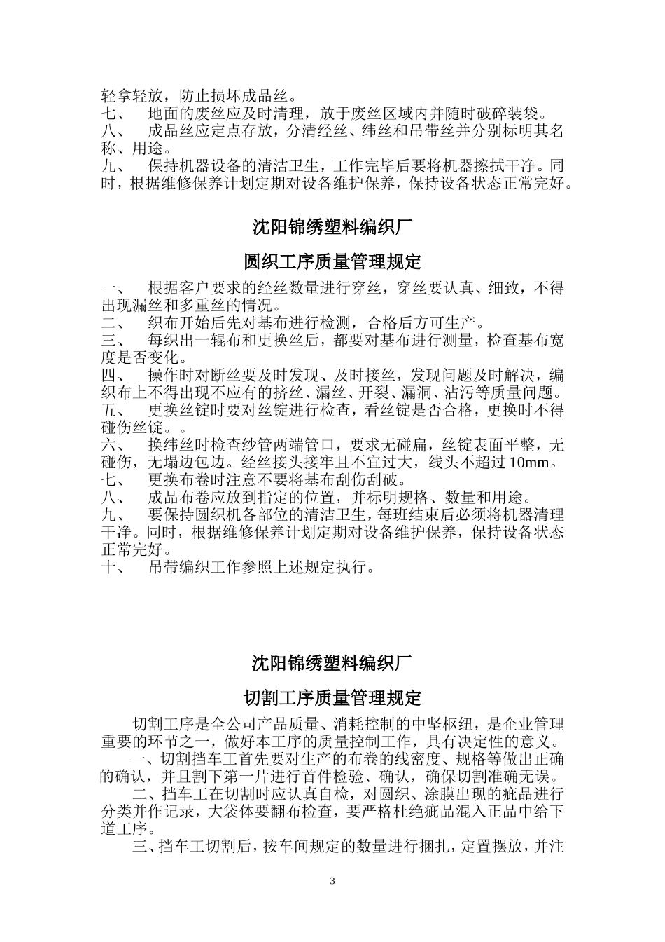 塑编厂规章制度_第3页
