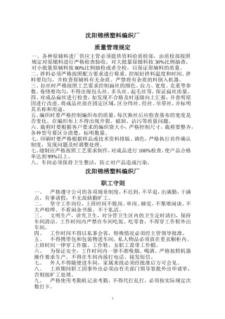 塑编厂规章制度