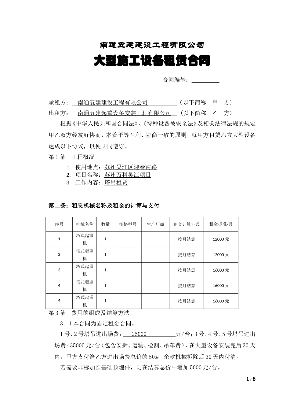 塔吊租赁标准.合同文本_第1页