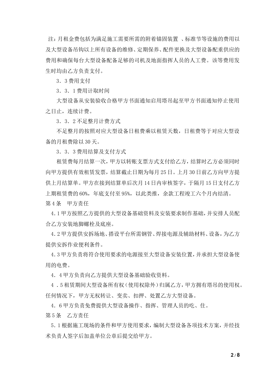 塔吊租赁标准.合同文本_第2页