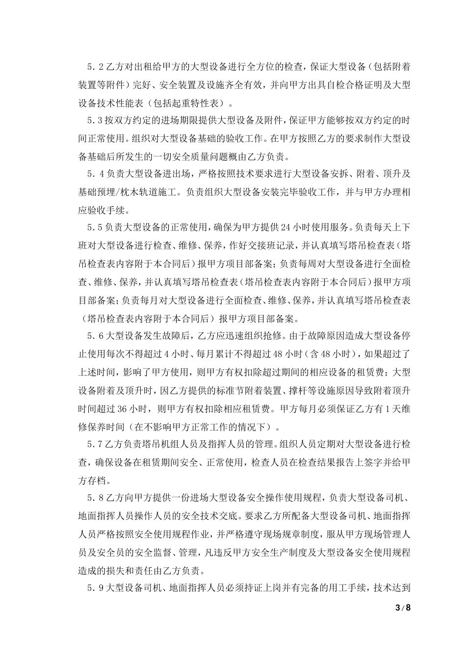 塔吊租赁标准.合同文本_第3页