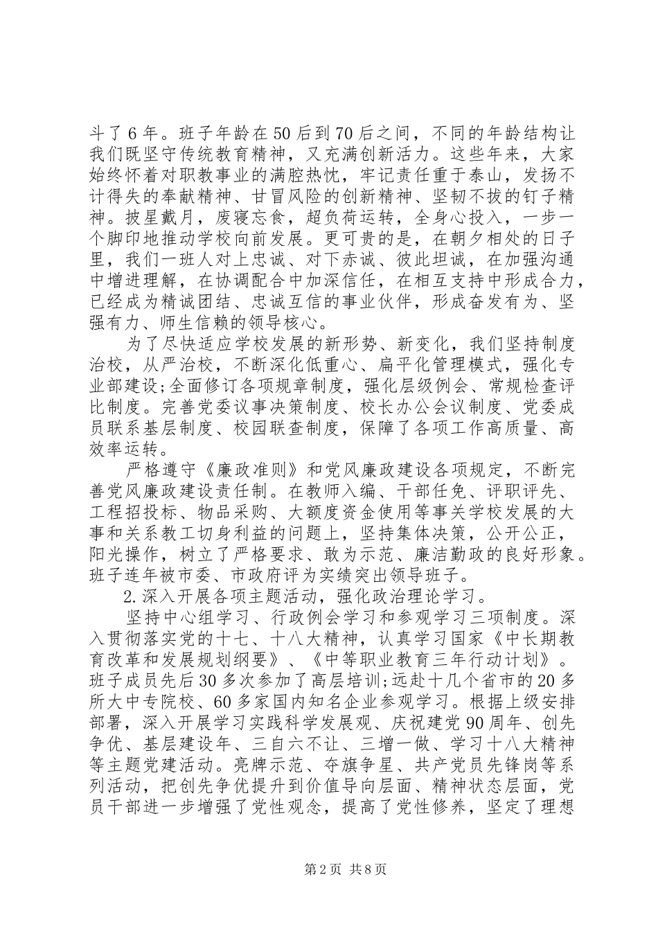 2024年基层党委换届选举工作报告_第2页