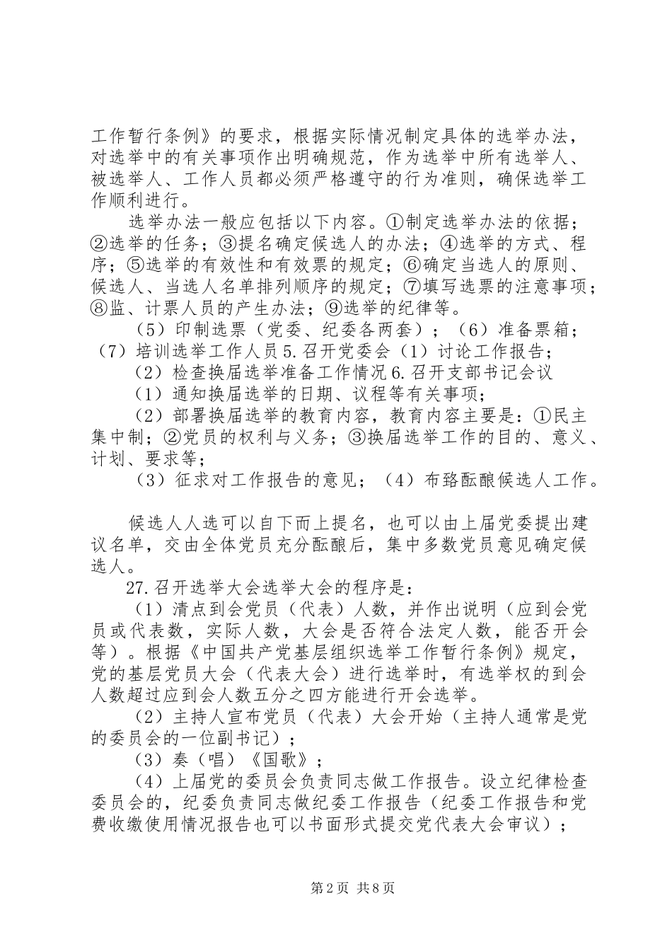 2024年基层党委换届选举工作程序_第2页