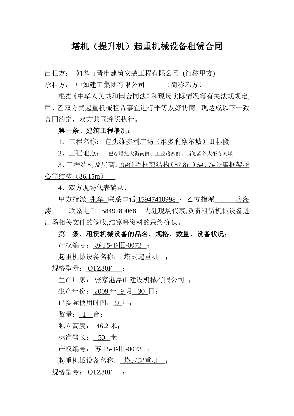 塔吊租赁合同(范本)_第1页