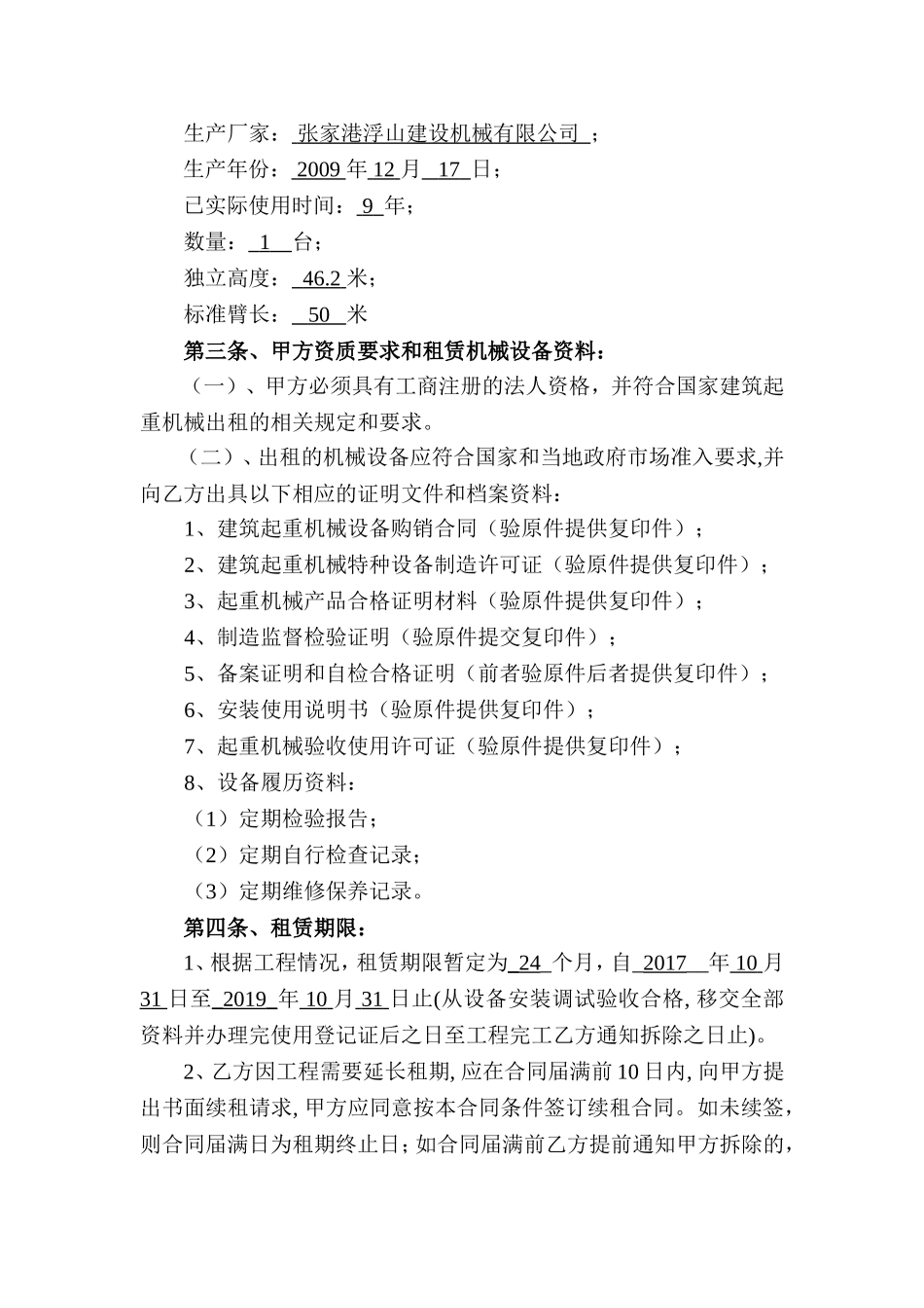 塔吊租赁合同(范本)_第2页