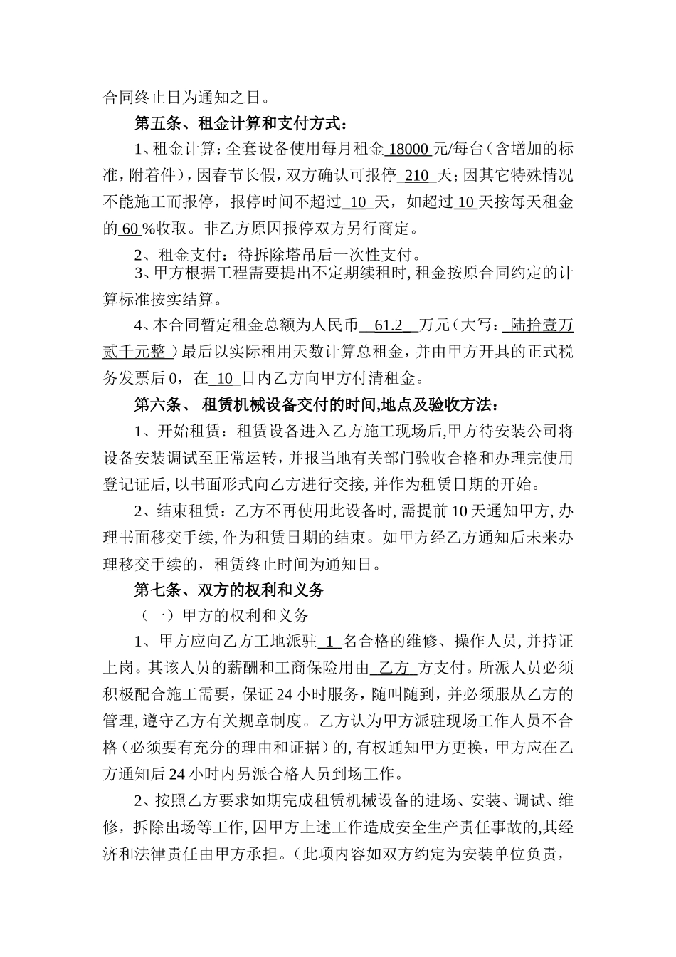 塔吊租赁合同(范本)_第3页