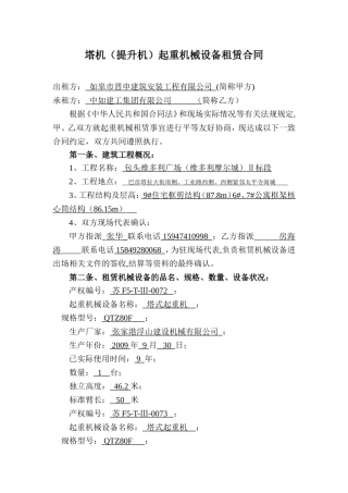 塔吊租赁合同(范本)