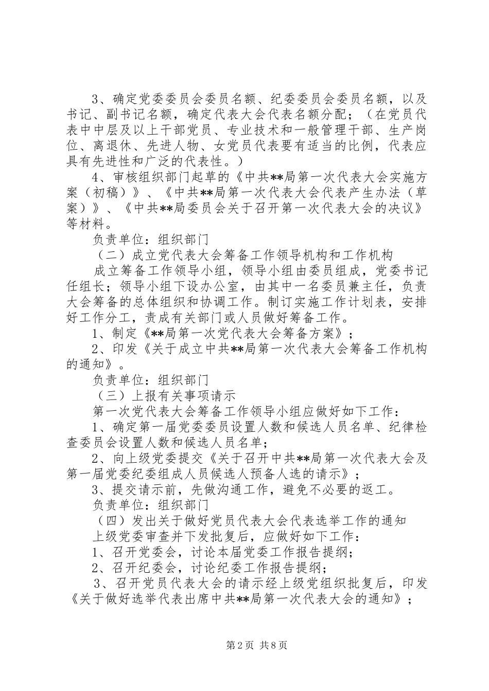 2024年基层党委换届选举工作指引_第2页