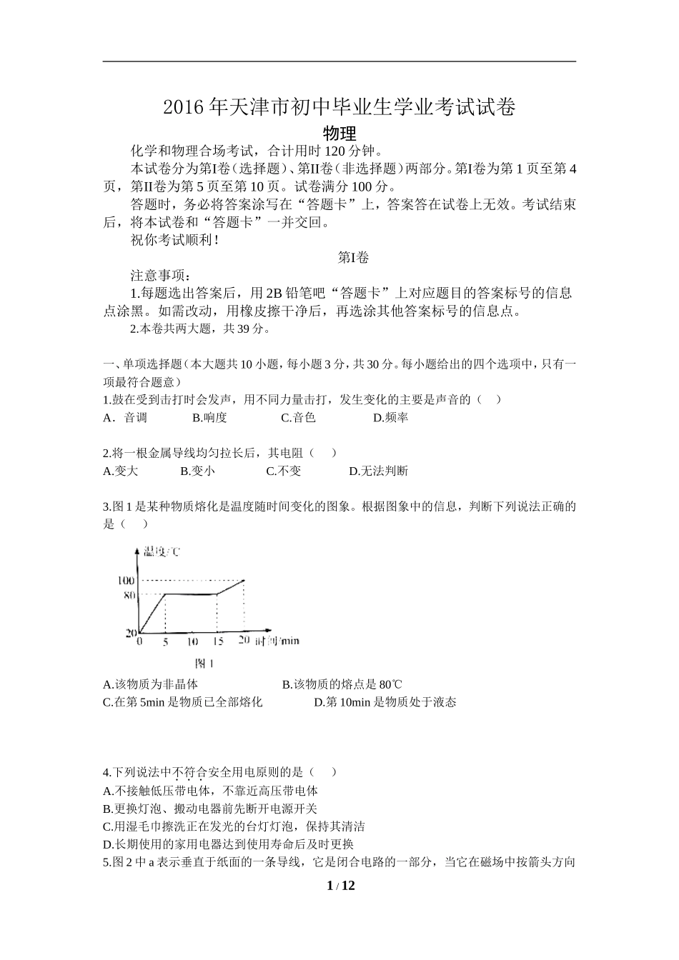 天津2016中考试题物理卷(含答案)_第1页