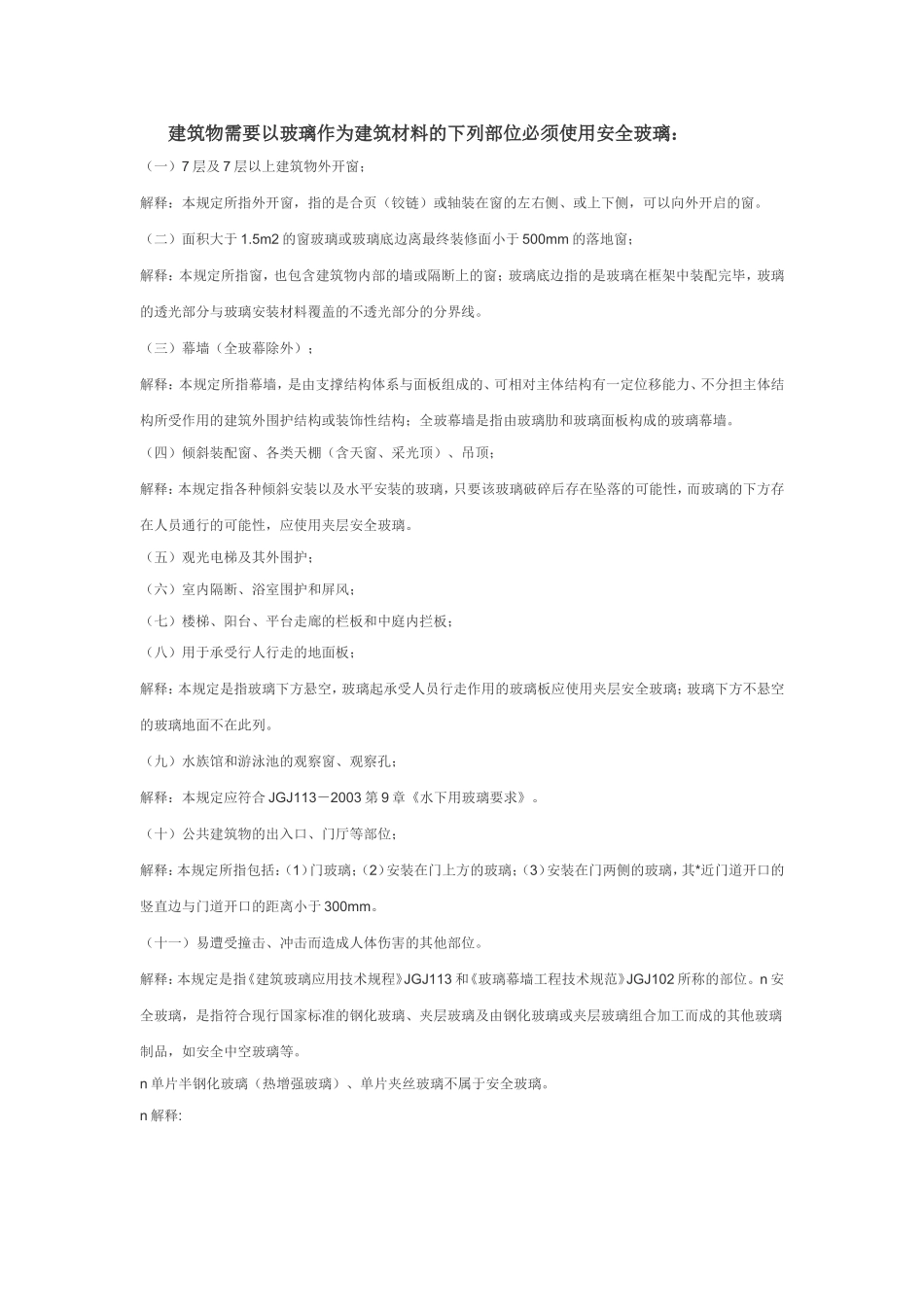 塑钢窗安全玻璃的要求_第1页