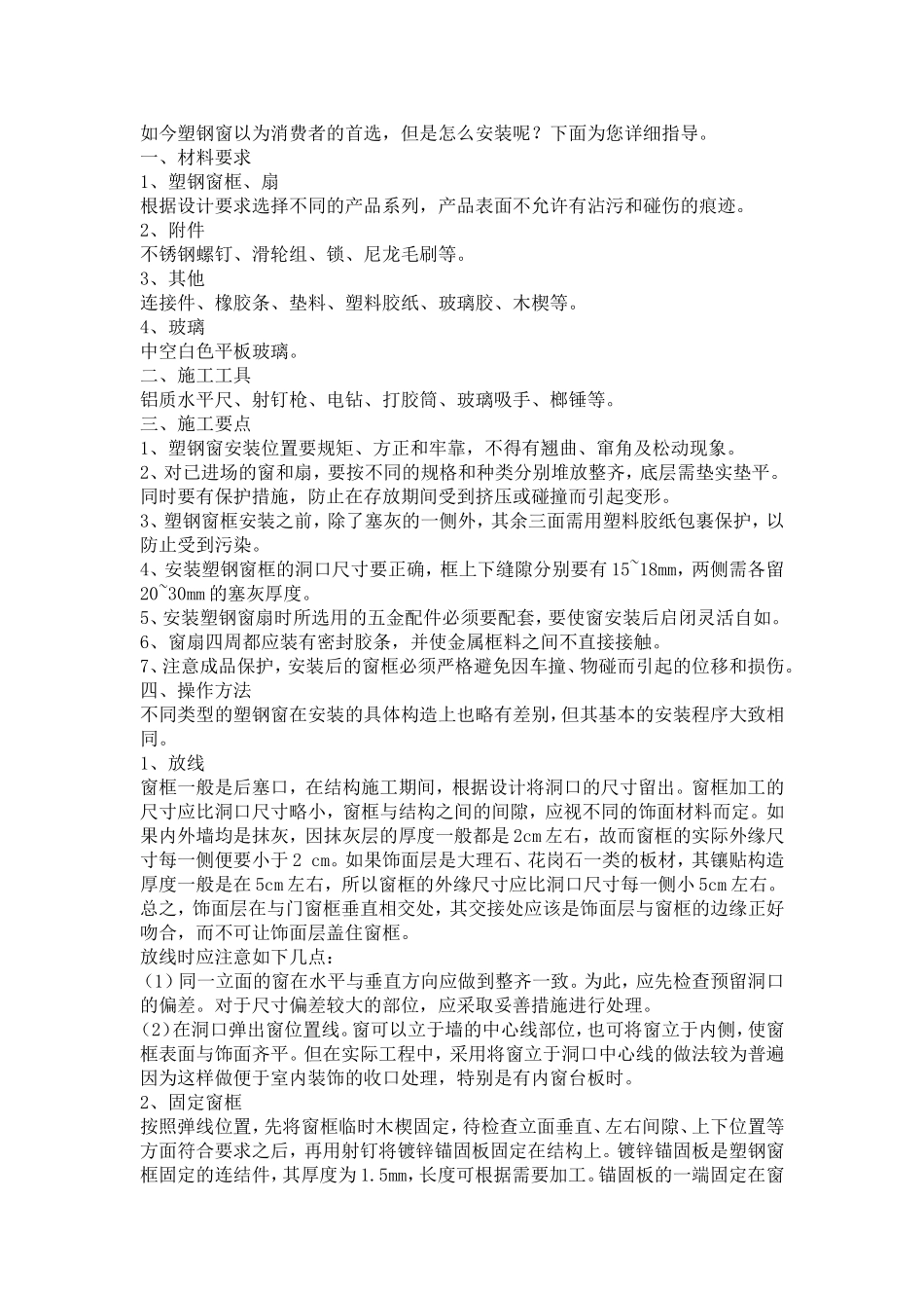 塑钢窗安全玻璃的要求_第3页