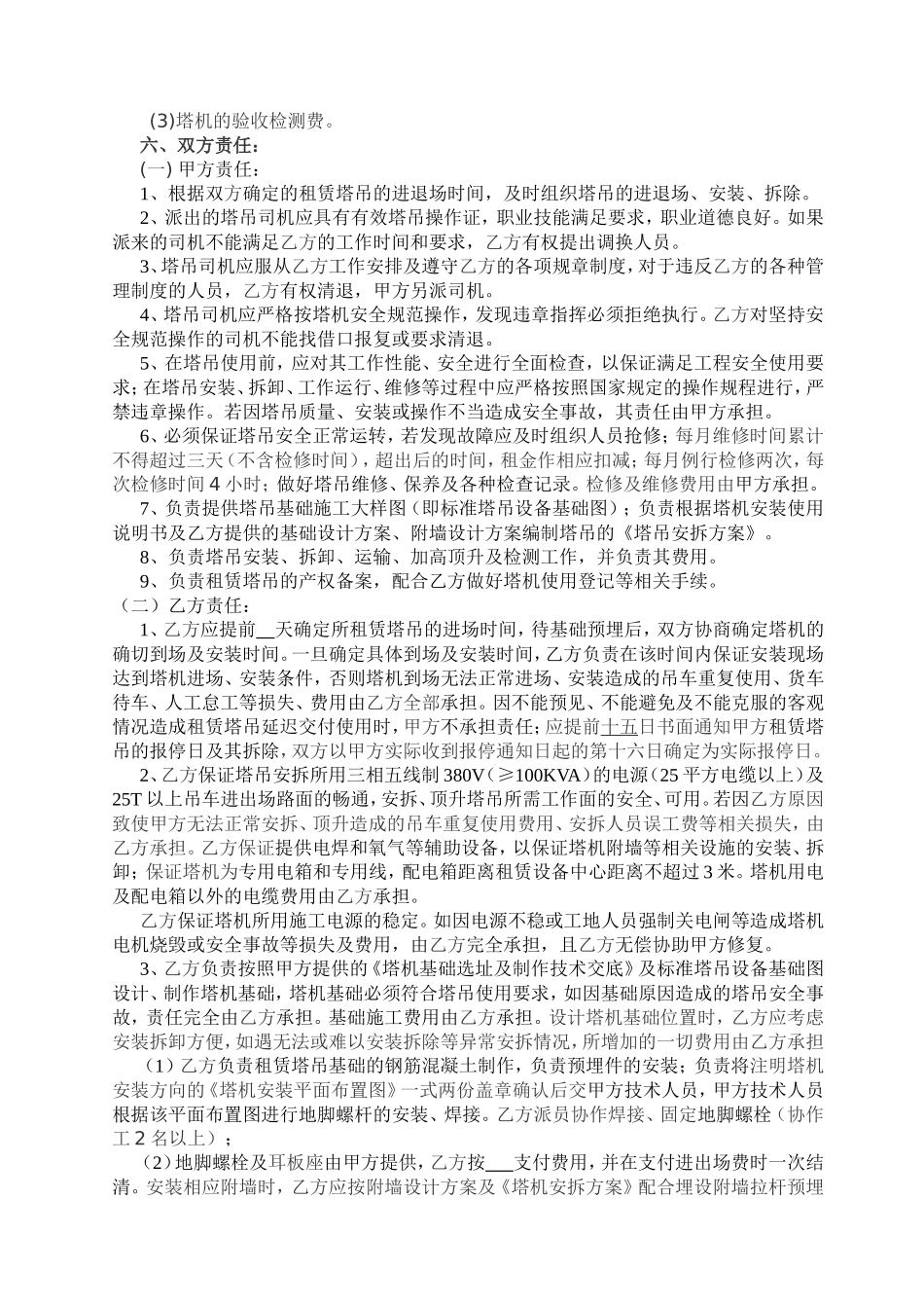 塔吊租赁合同(同名6869)_第2页