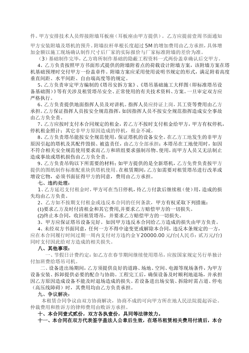 塔吊租赁合同(同名6869)_第3页