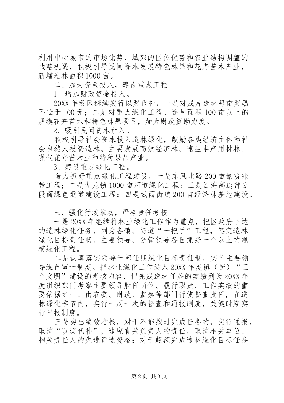 2024年区人民政府林业工作会议造林绿化工作经验料_第2页