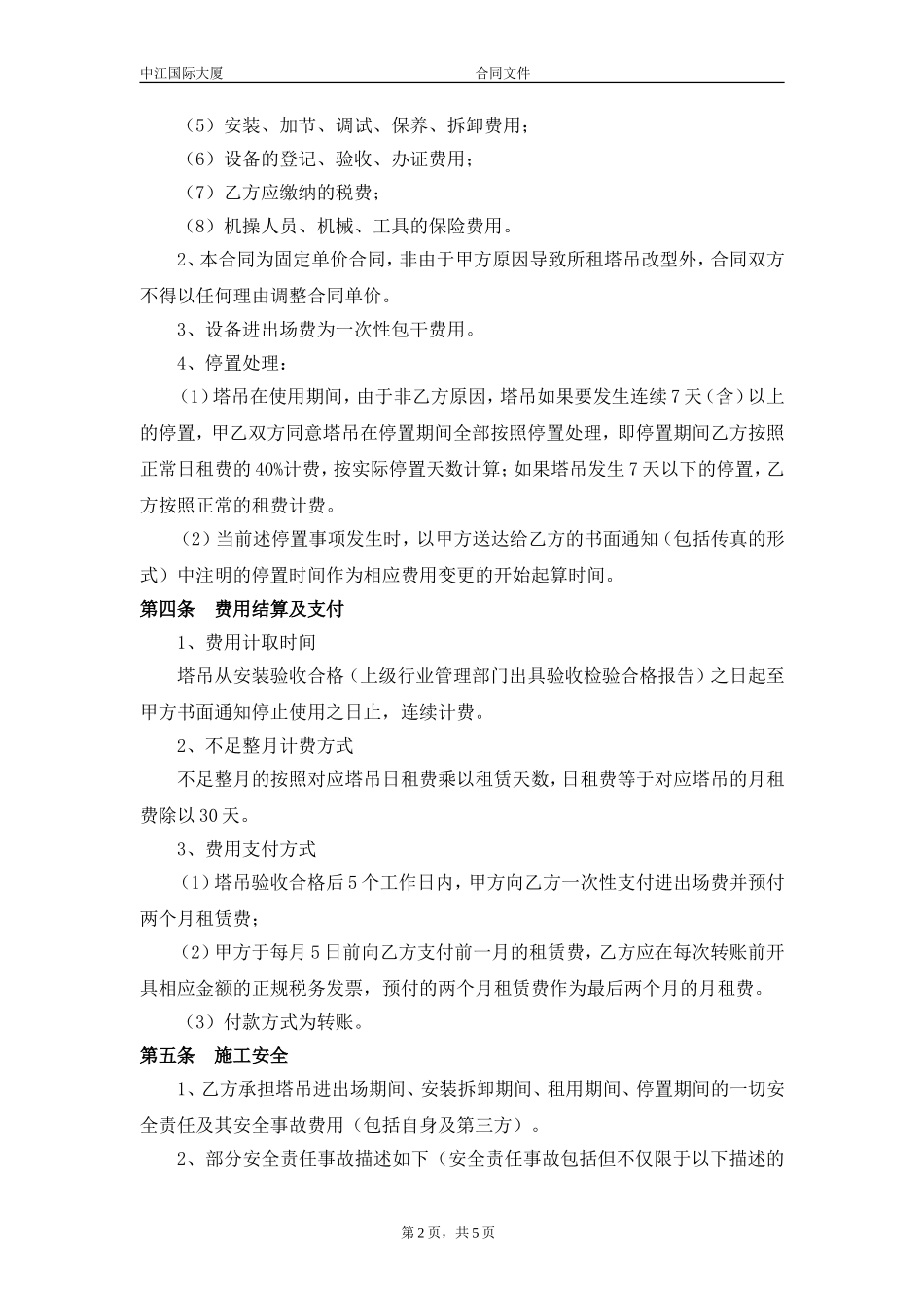 塔吊租赁合同_第2页