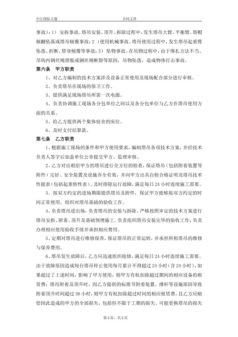 塔吊租赁合同_第3页