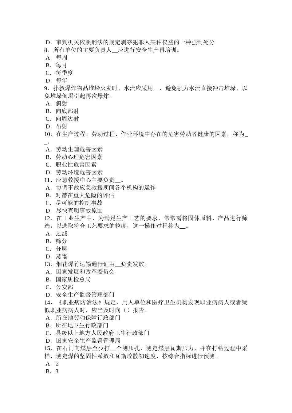 天津2017年安全工程师安全生产法：钢桶冲压剪切生产安全技术考试试卷_第2页