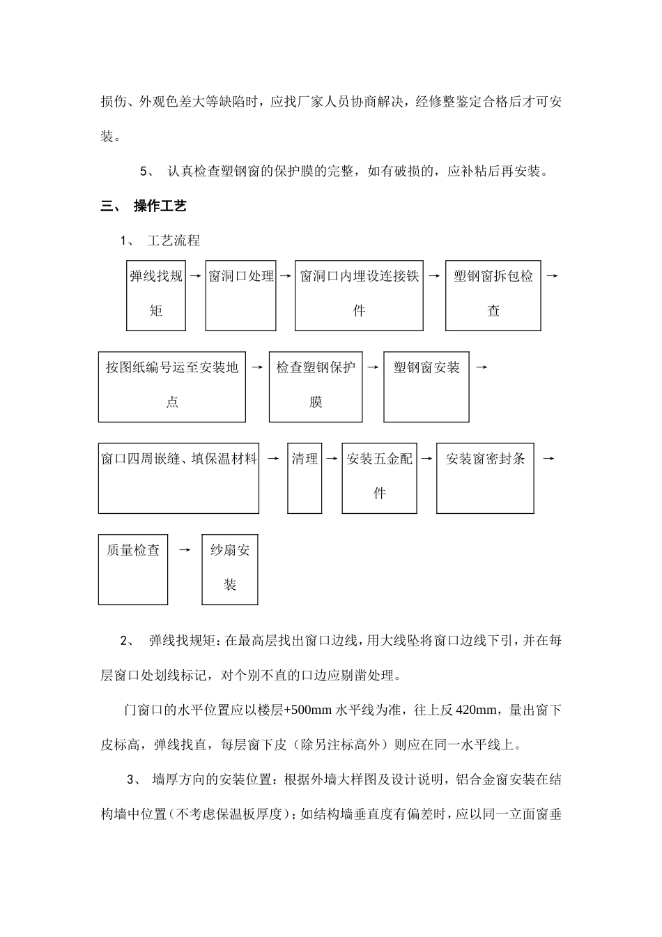 塑钢窗安装技术交底_第2页