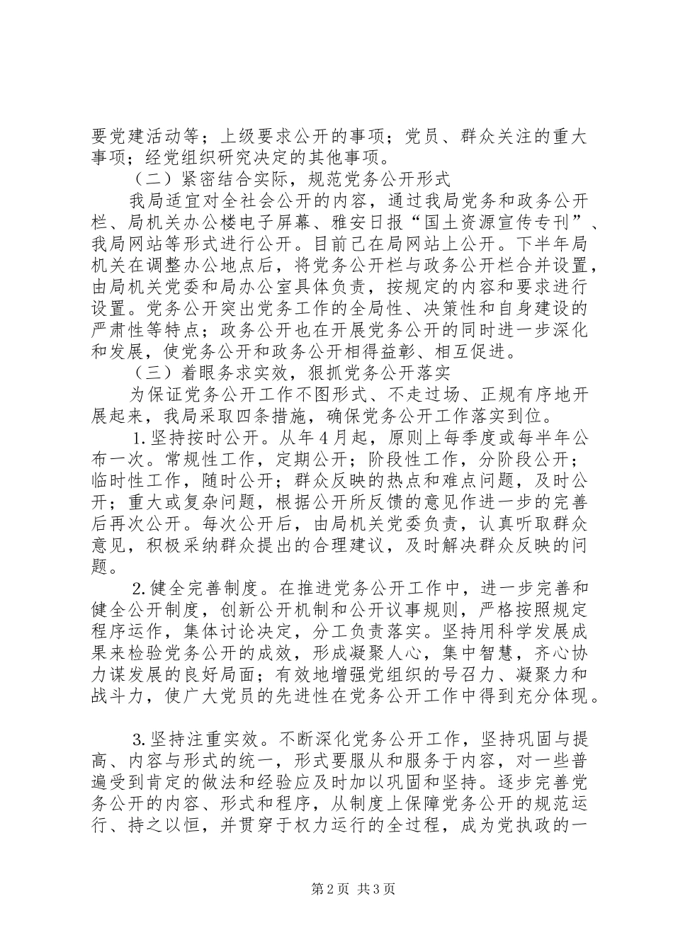 2024年基层党委廉政管理工作汇报_第2页