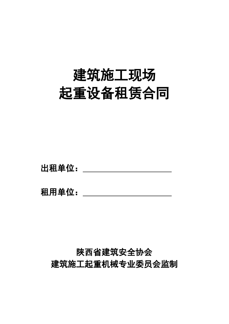 塔吊租赁合同范本(1)_第1页