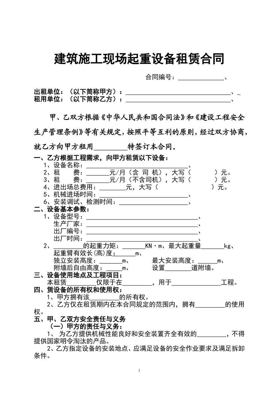 塔吊租赁合同范本(1)_第2页